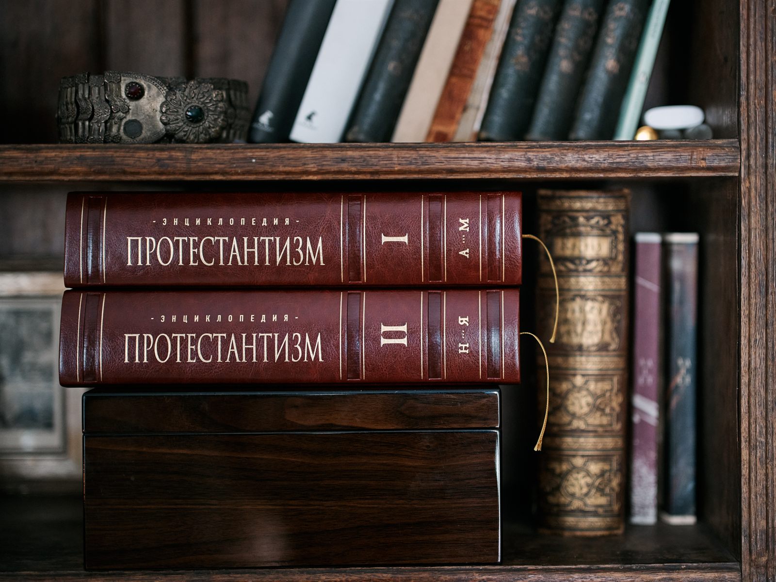 Двухтомник Энциклопедии «Протестантизм»
